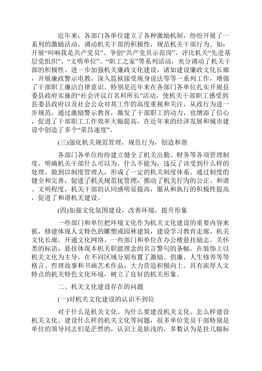 关于机关文化建设的调研报告范文.docx_第2页