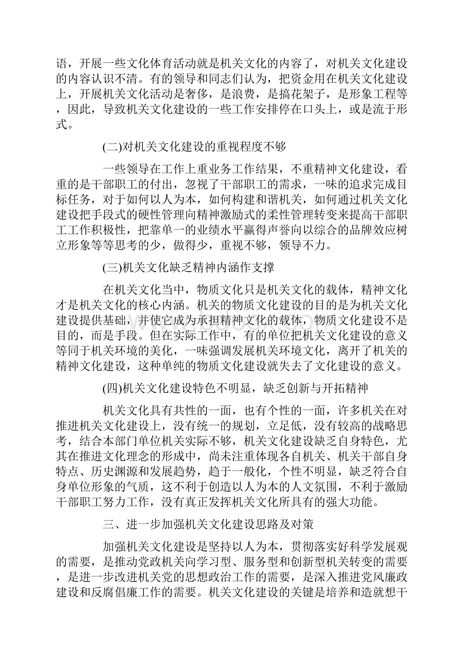 关于机关文化建设的调研报告范文.docx_第3页