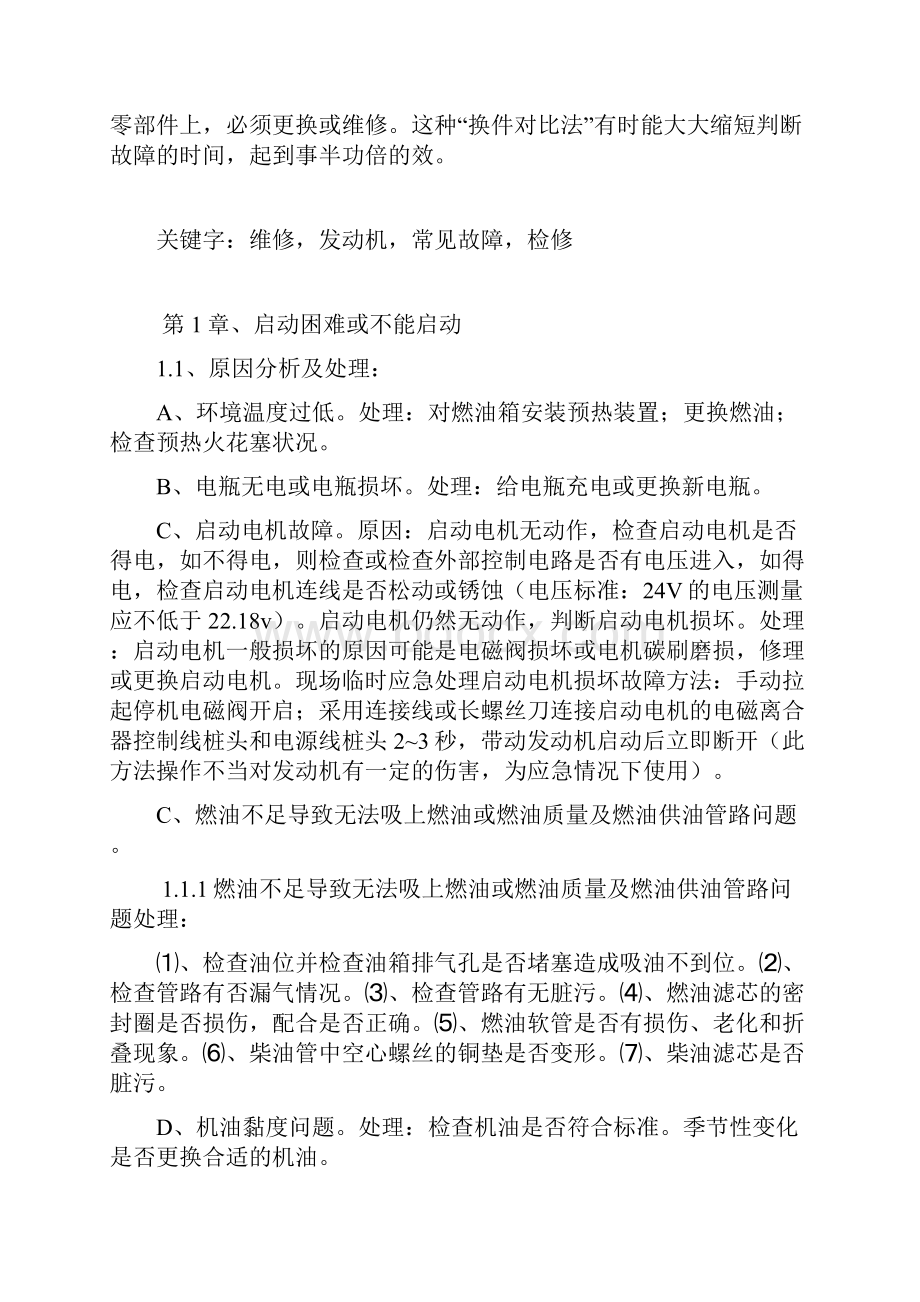 捷达轿车发动机常见故障分析与检修定稿.docx_第2页