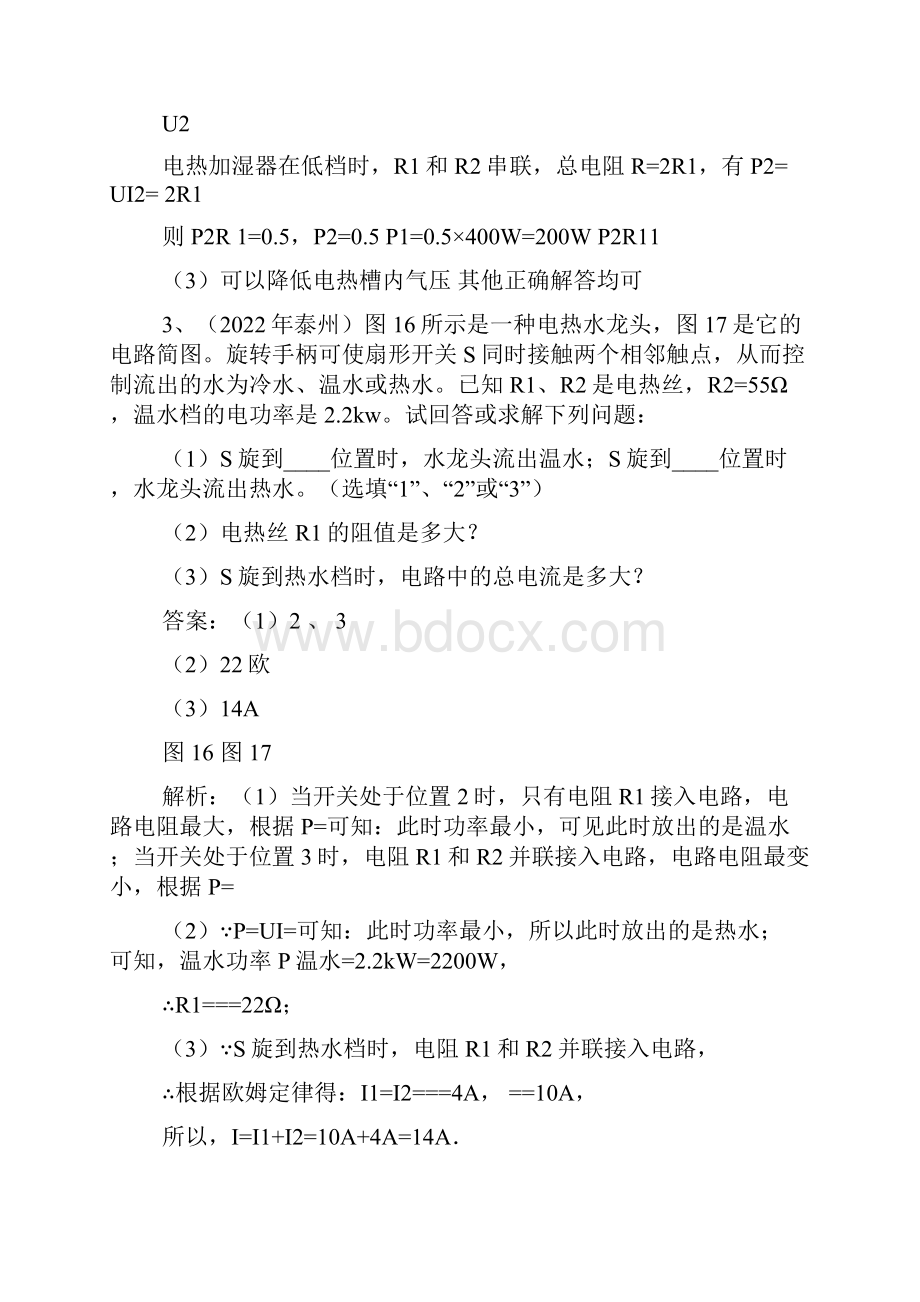 电加热器的多档位问题.docx_第3页