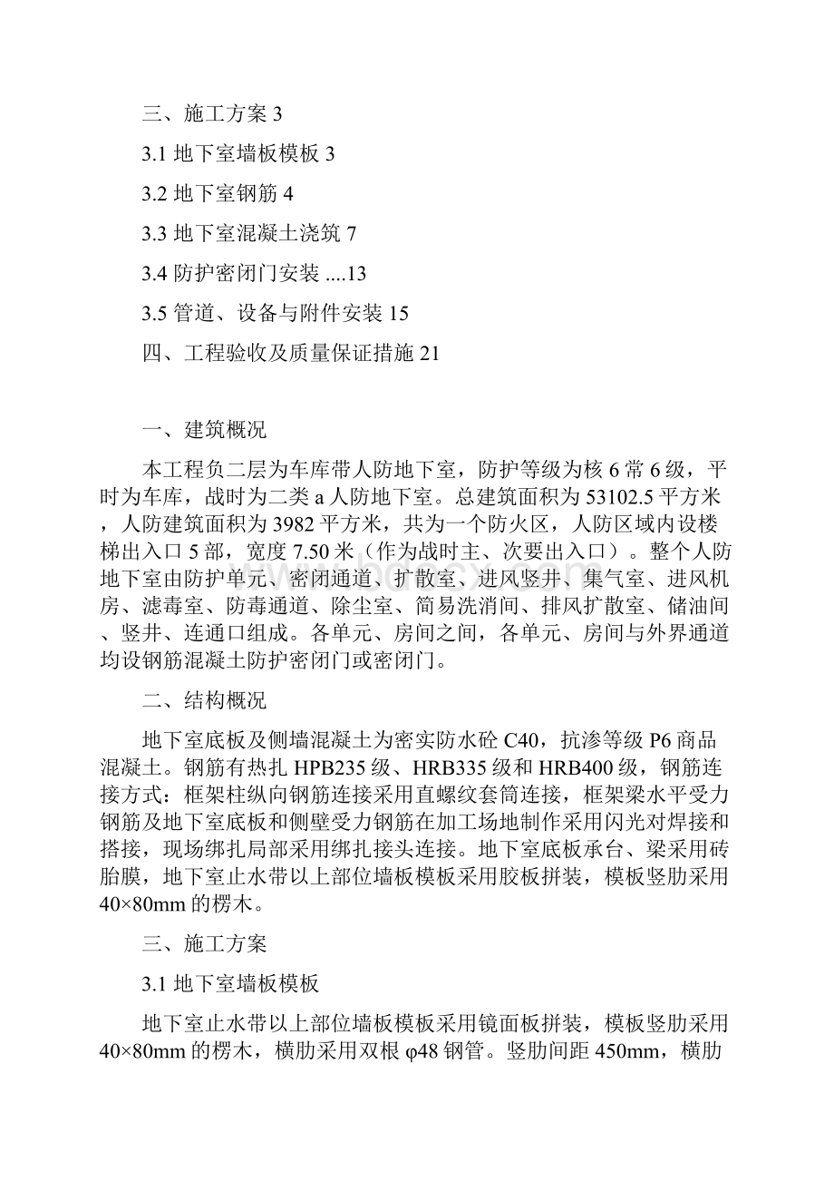 人防工程专项施工方案.docx_第2页