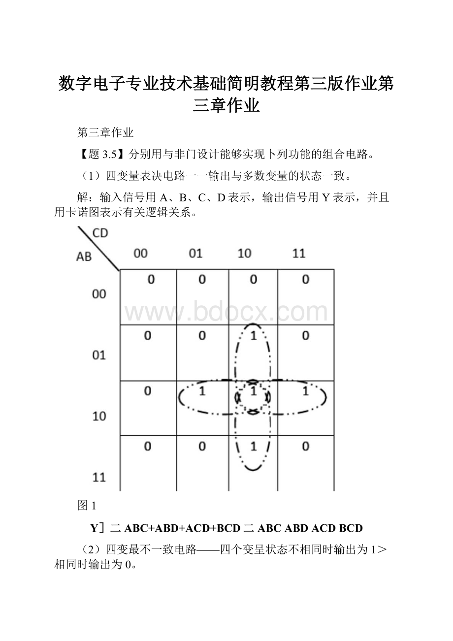 数字电子专业技术基础简明教程第三版作业第三章作业.docx