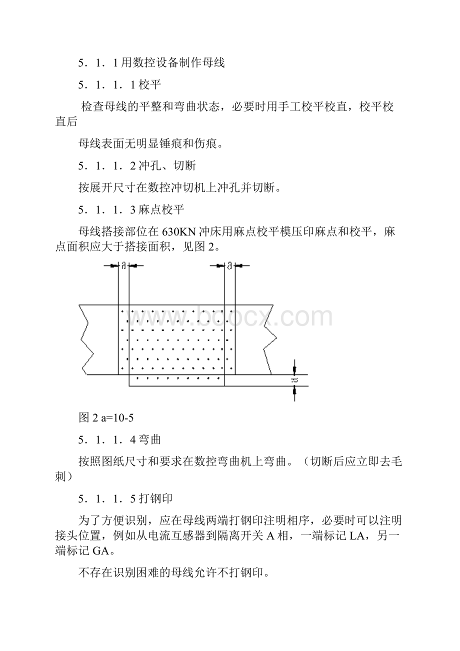 一次线制作和装配工艺守则.docx_第3页