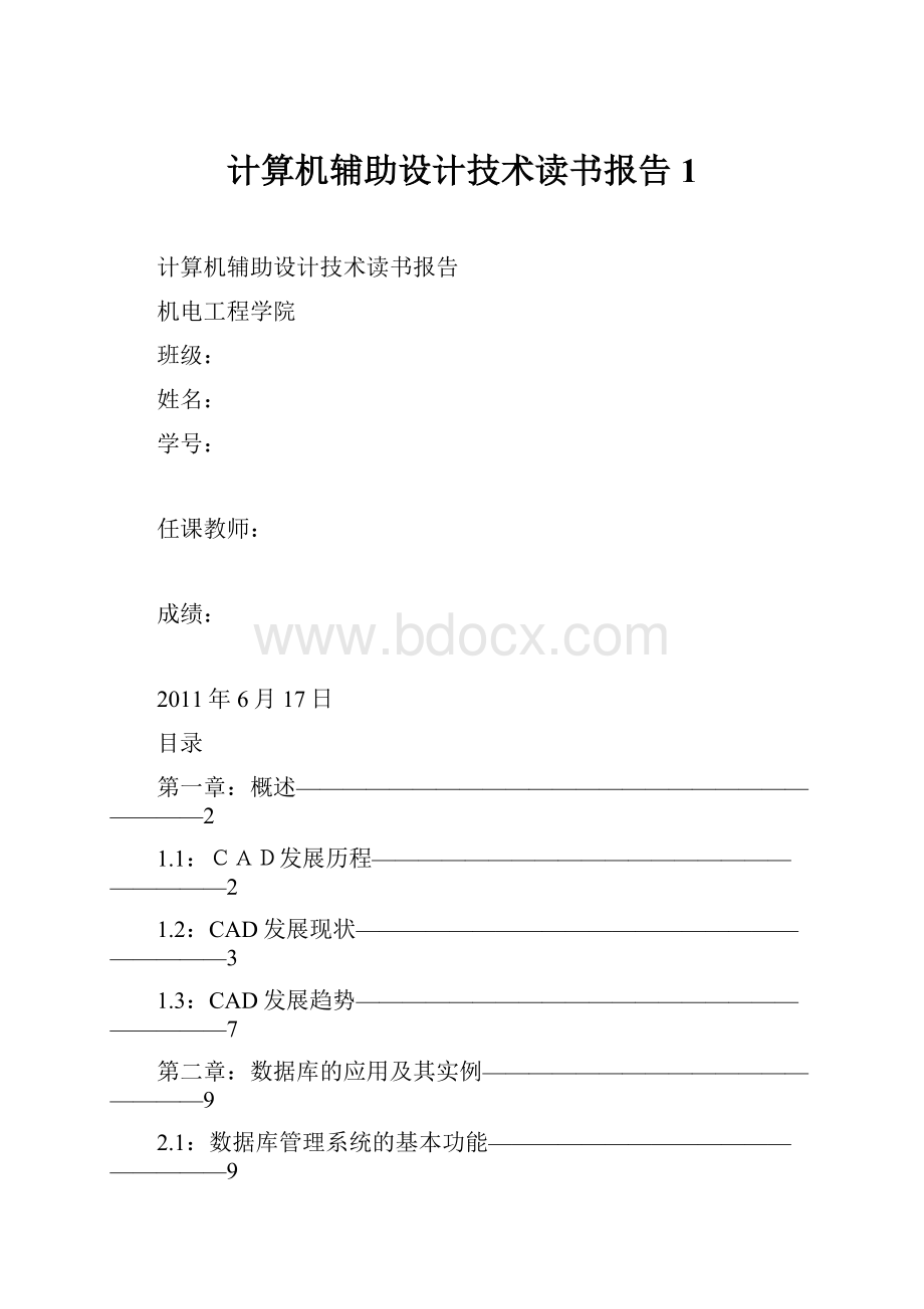 计算机辅助设计技术读书报告1.docx