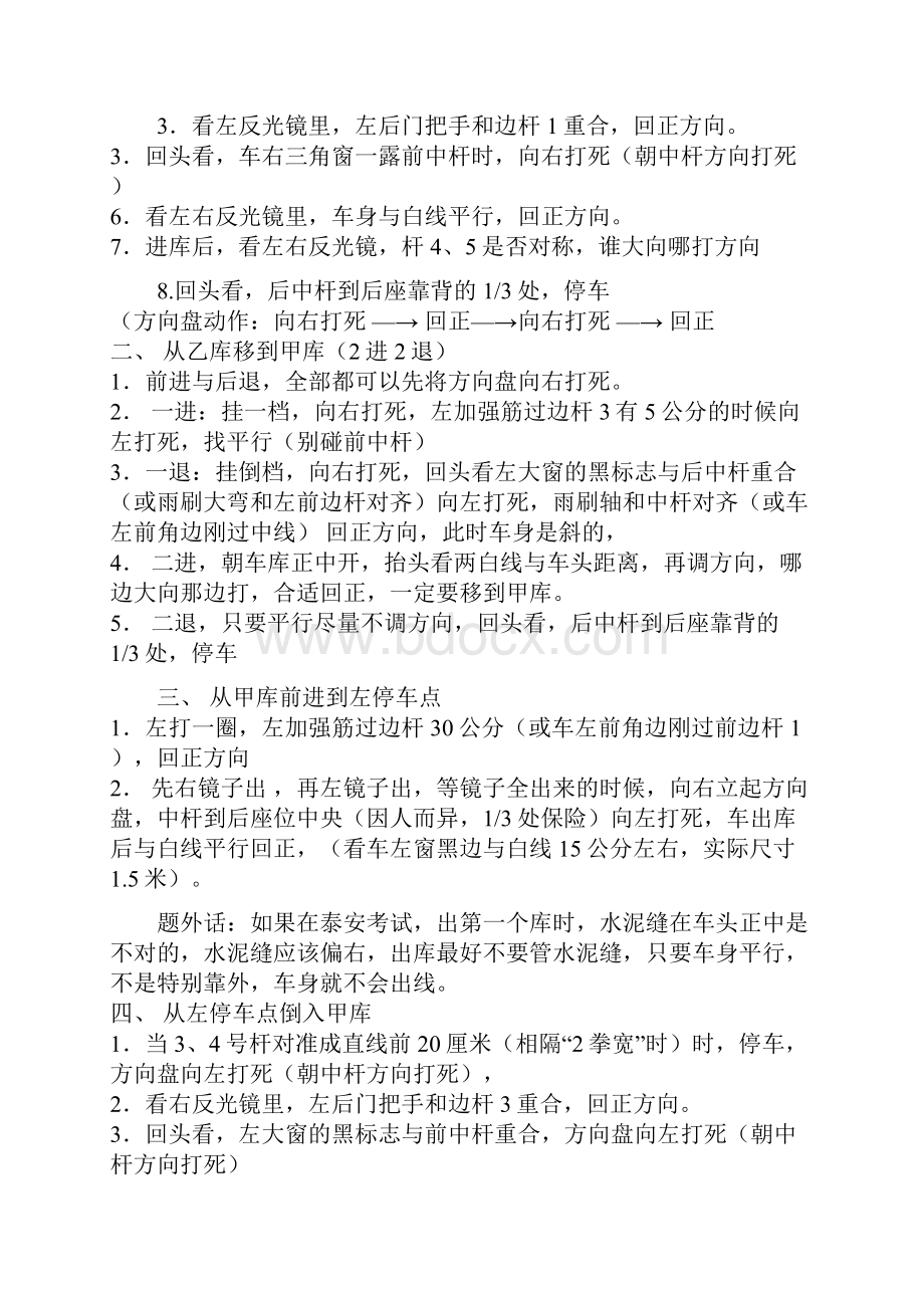 泰安考驾照科目二的秘诀.docx_第2页