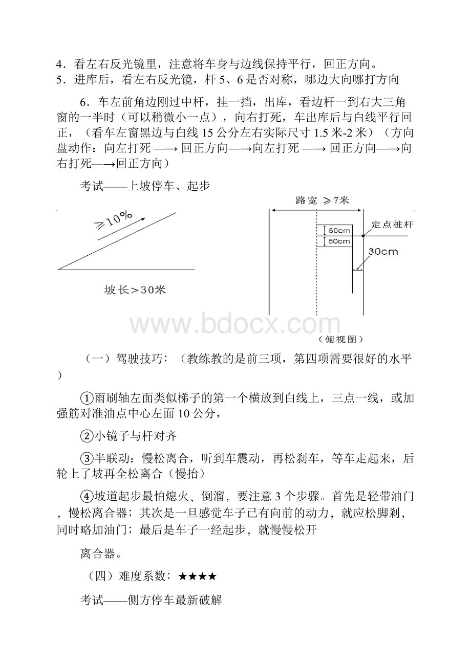 泰安考驾照科目二的秘诀.docx_第3页