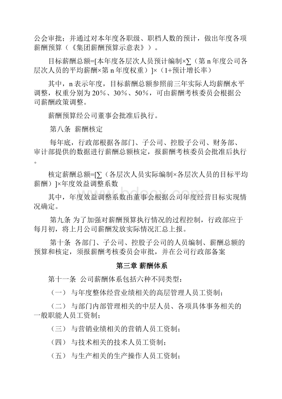 薪酬设计方案征求意见稿剖析.docx_第3页