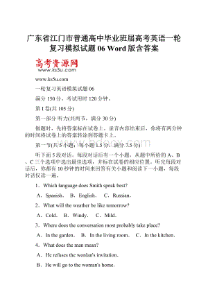 广东省江门市普通高中毕业班届高考英语一轮复习模拟试题 06 Word版含答案.docx