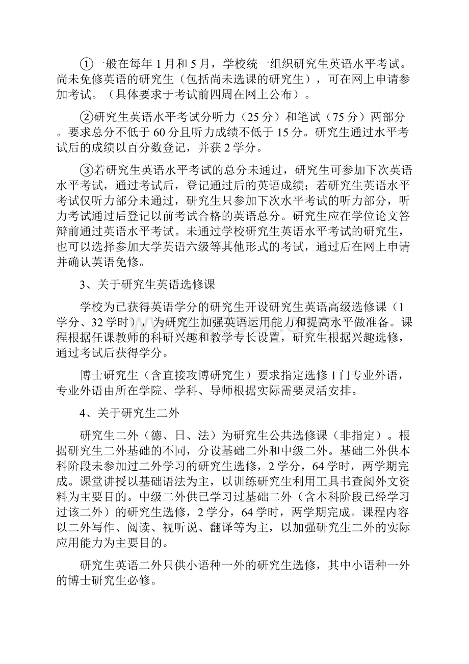 浙江大学研究生外语学习的有关规定大全修改版.docx_第2页