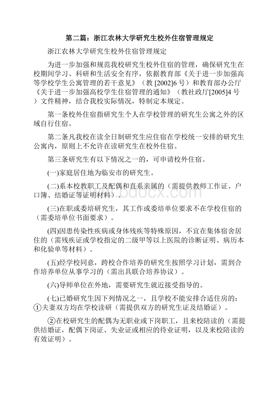 浙江大学研究生外语学习的有关规定大全修改版.docx_第3页