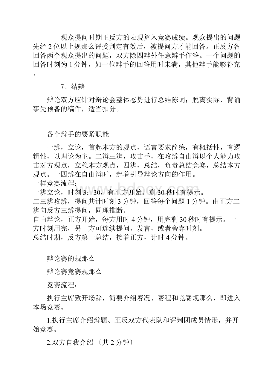 辩论会口才与文采哪个更重要.docx_第3页