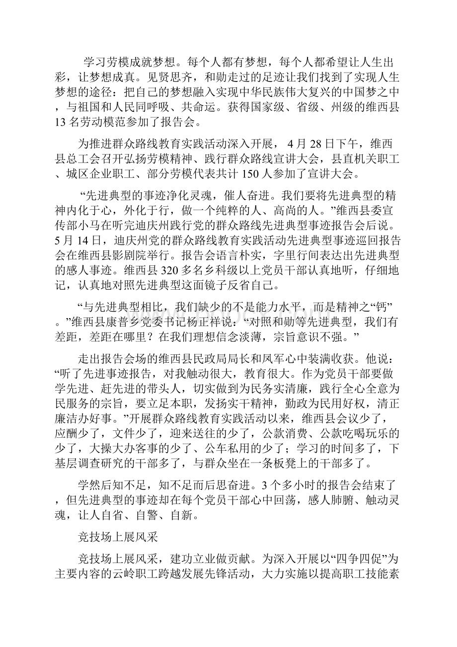 争当先锋 逐梦小康.docx_第2页