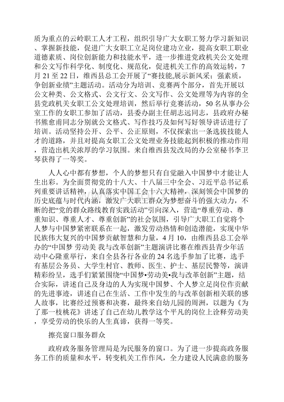 争当先锋 逐梦小康.docx_第3页