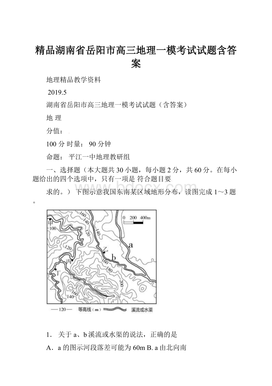 精品湖南省岳阳市高三地理一模考试试题含答案.docx