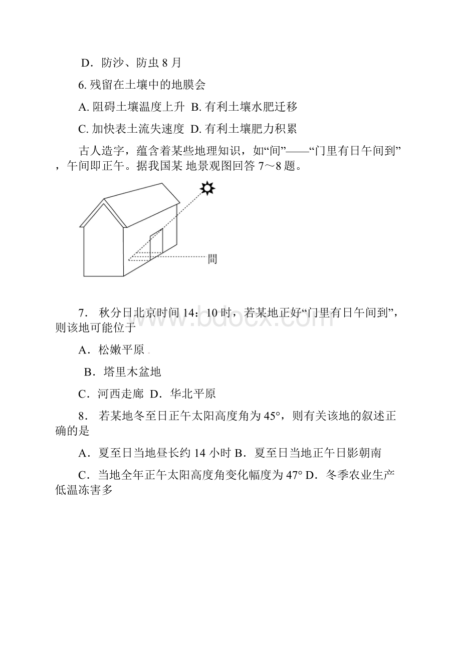 精品湖南省岳阳市高三地理一模考试试题含答案.docx_第3页