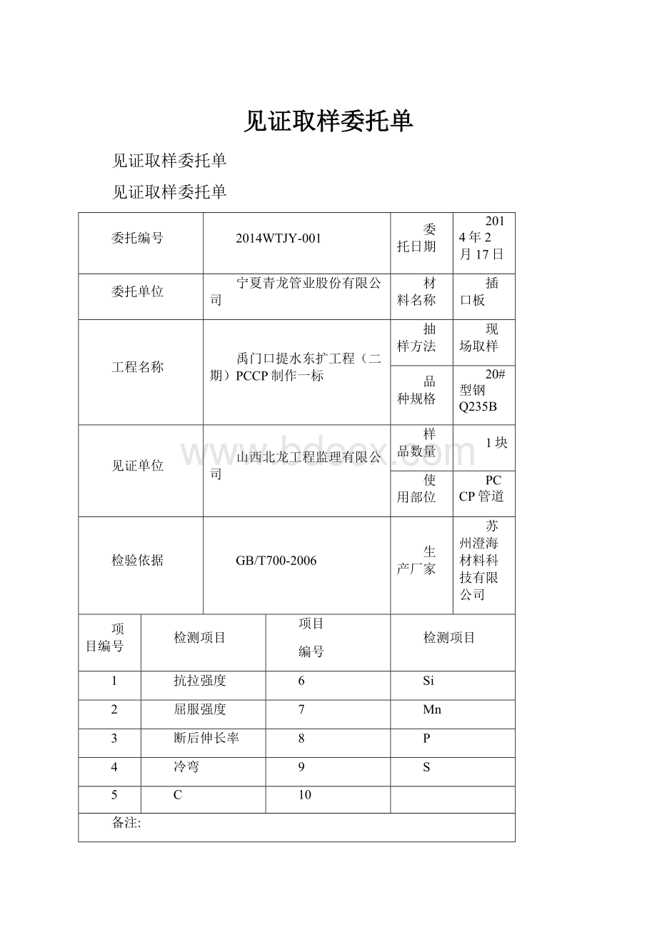 见证取样委托单.docx_第1页