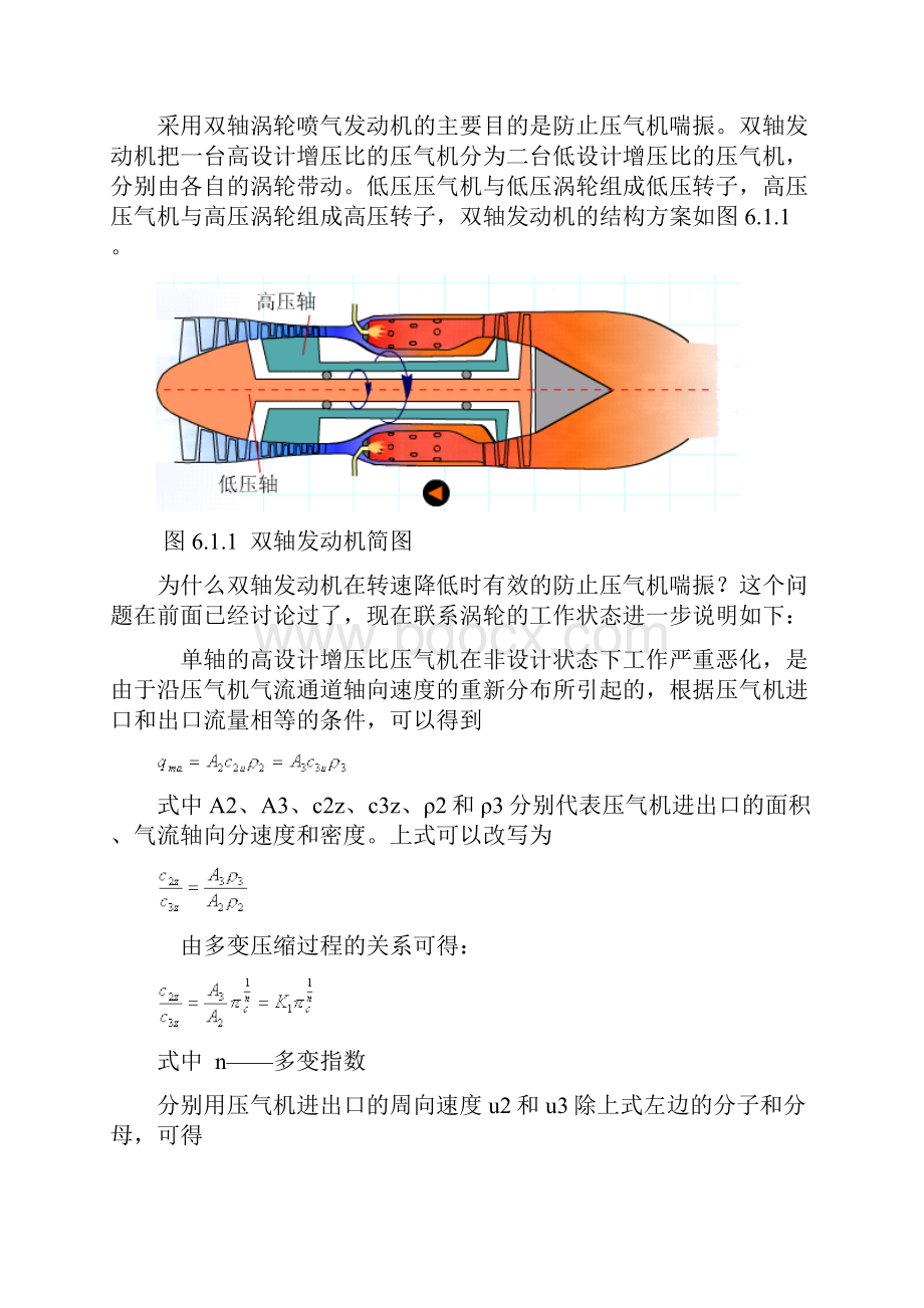 第六章双轴涡轮喷气发动机.docx_第2页