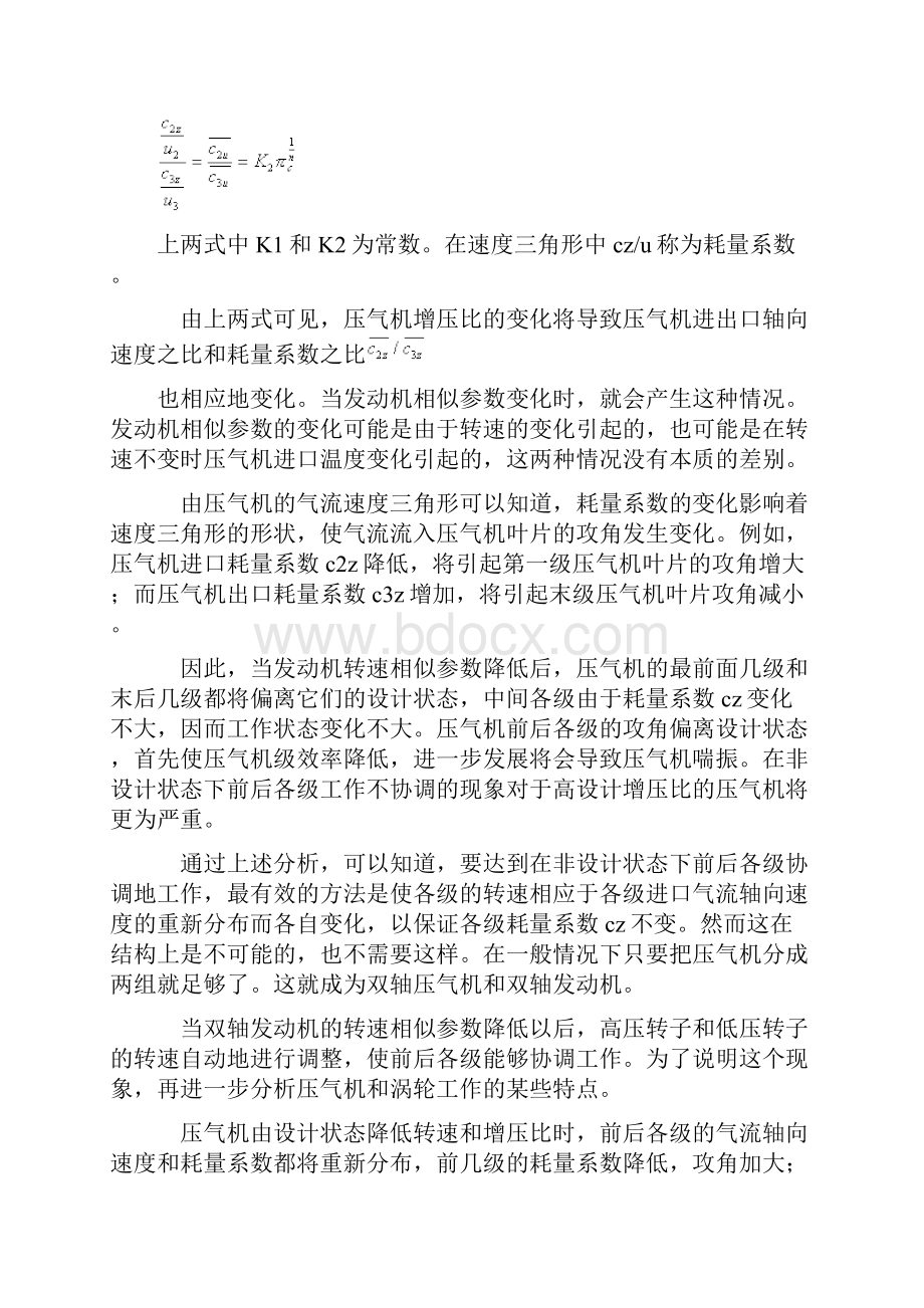 第六章双轴涡轮喷气发动机.docx_第3页