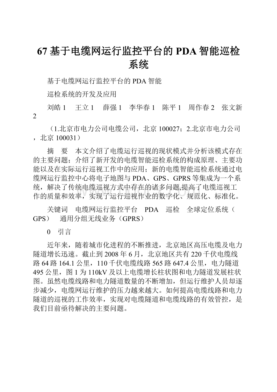 67基于电缆网运行监控平台的PDA智能巡检系统.docx_第1页