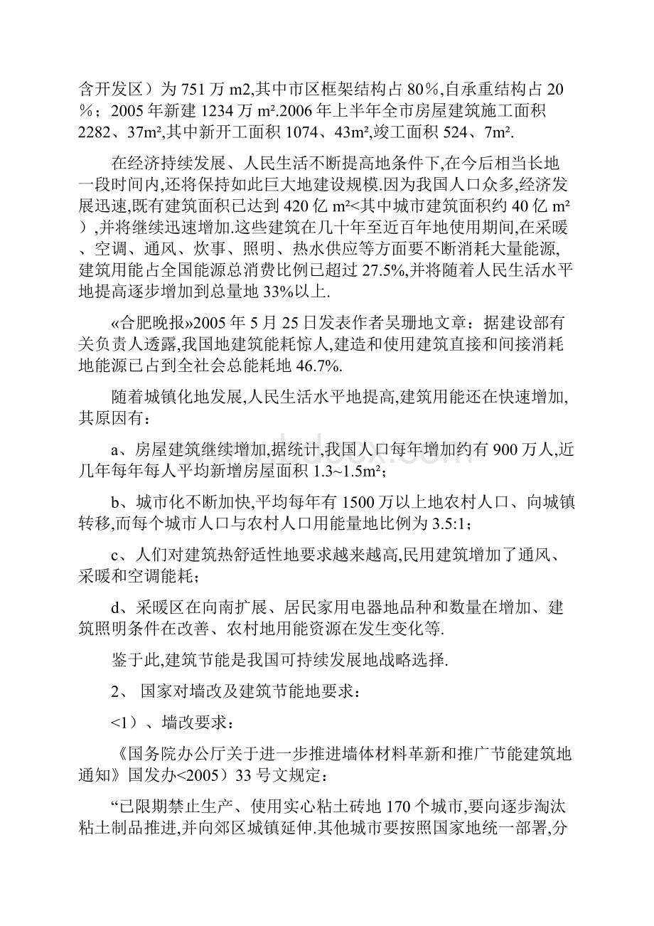 新型墙材及保温材料在民用建筑节能中应用.docx_第2页