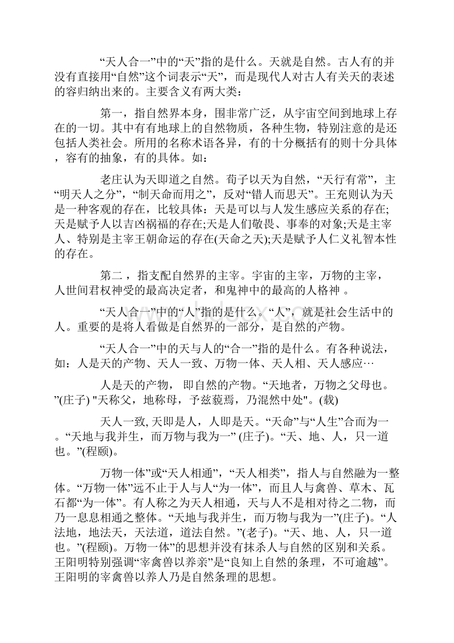 天人合一思想的社会历史作用.docx_第3页