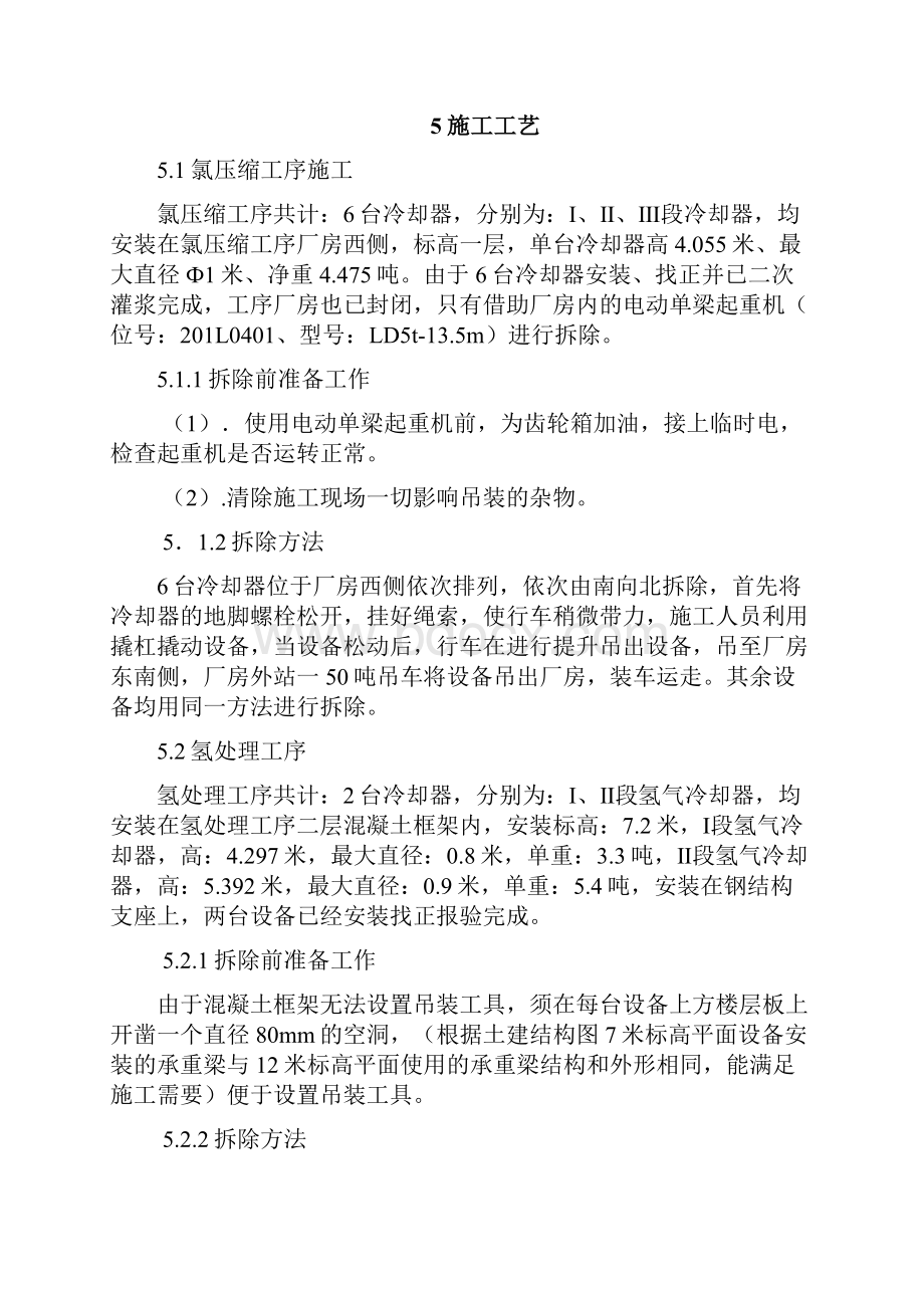 冷却器拆除施工方案.docx_第3页