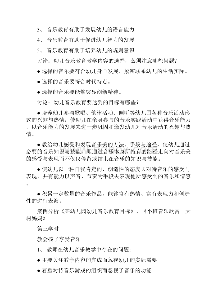 幼儿教师六项教学技能指导.docx_第3页