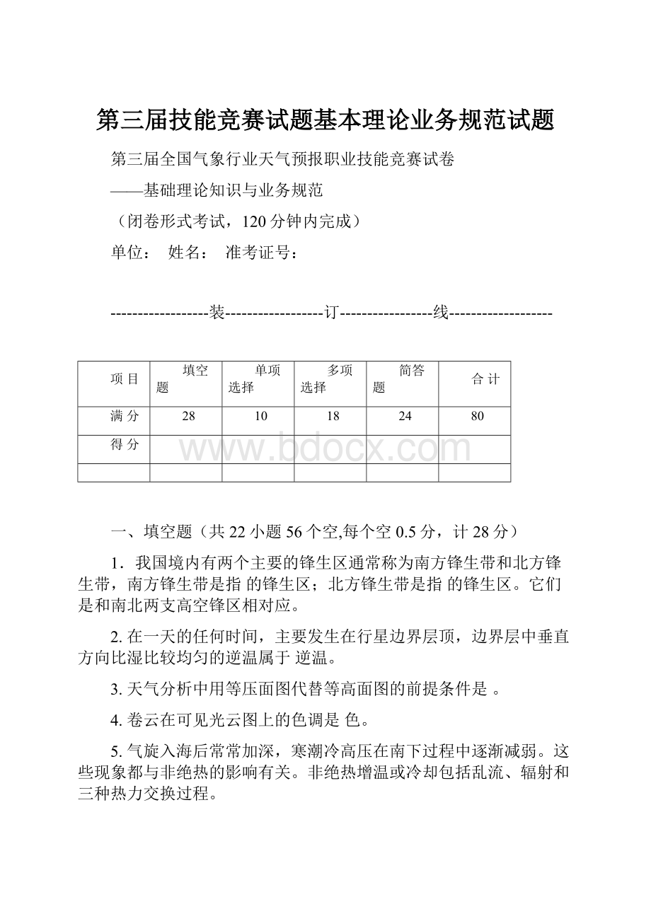 第三届技能竞赛试题基本理论业务规范试题.docx_第1页