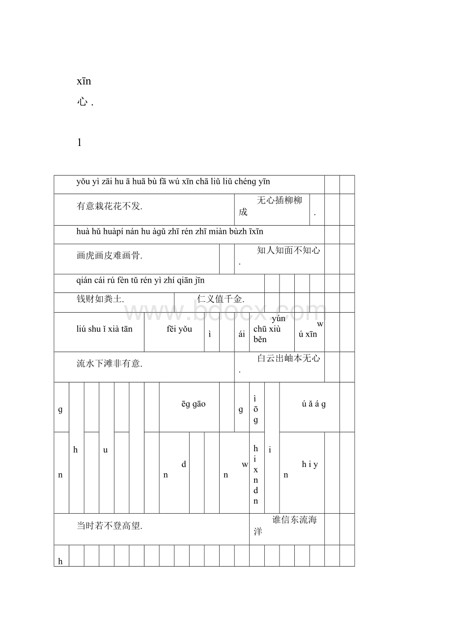 《增广贤文》拼音版.docx_第3页