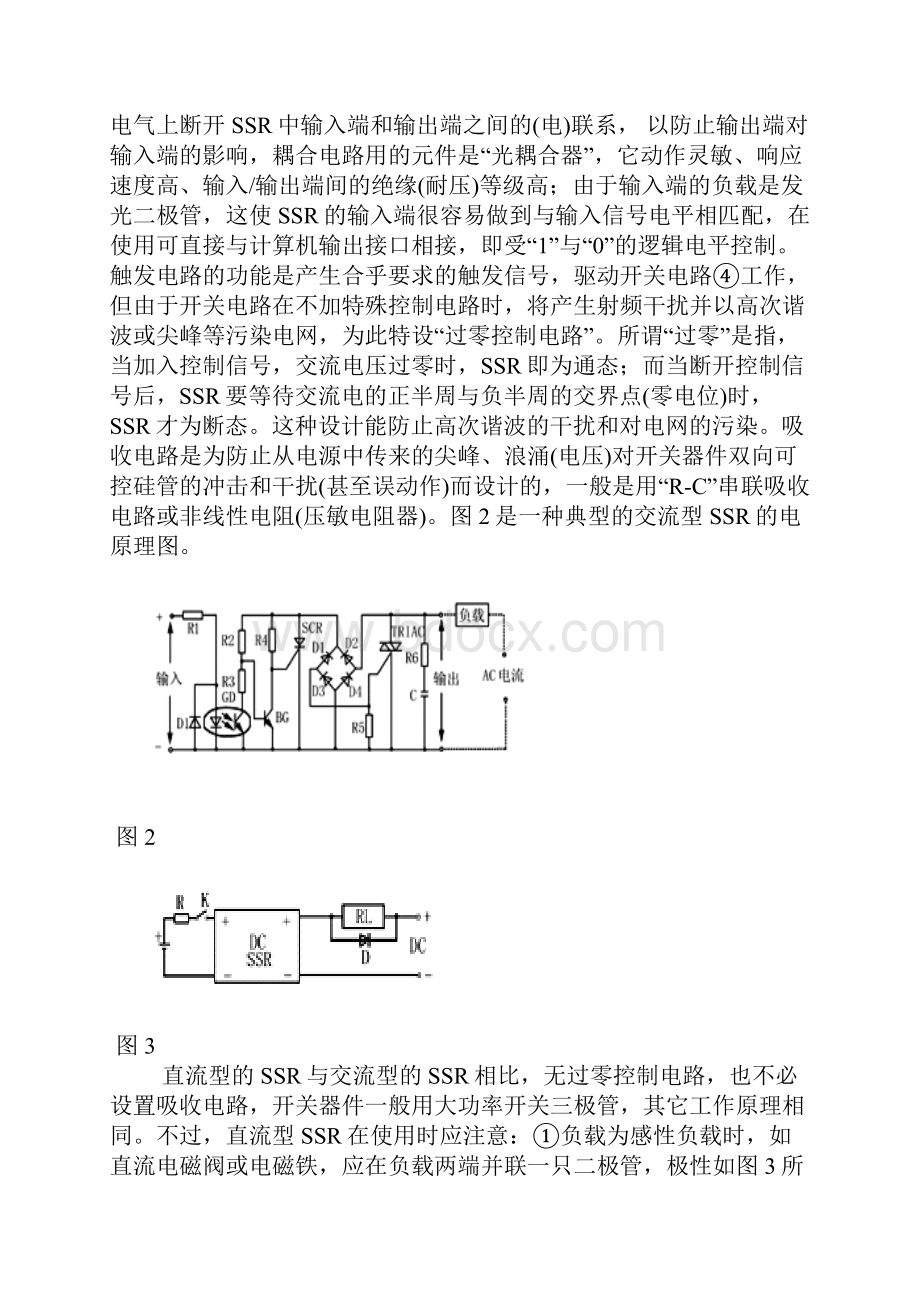 固态继电器知识.docx_第2页