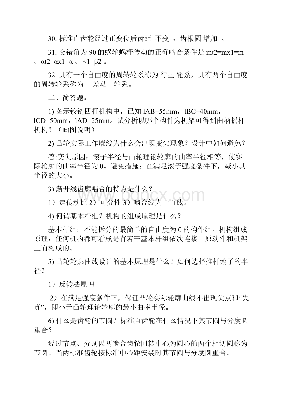 机械原理复习试题及答案修改版汇总.docx_第3页