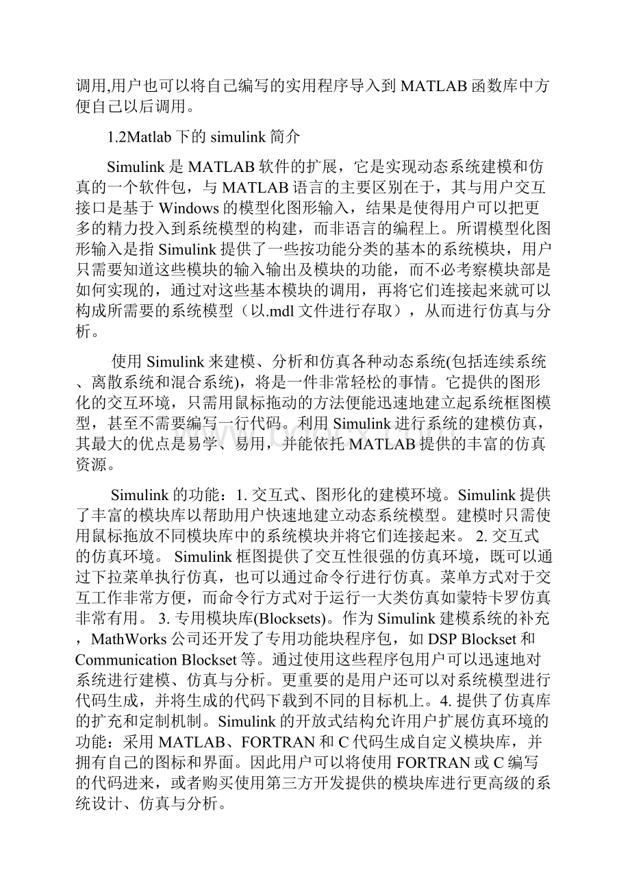 Matlab及Simulink的QAM调制解调仿真.docx_第3页