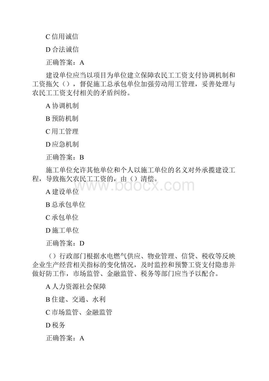 单选保障农民工工资支付条例行业主管部门培训班 综合考试.docx_第2页