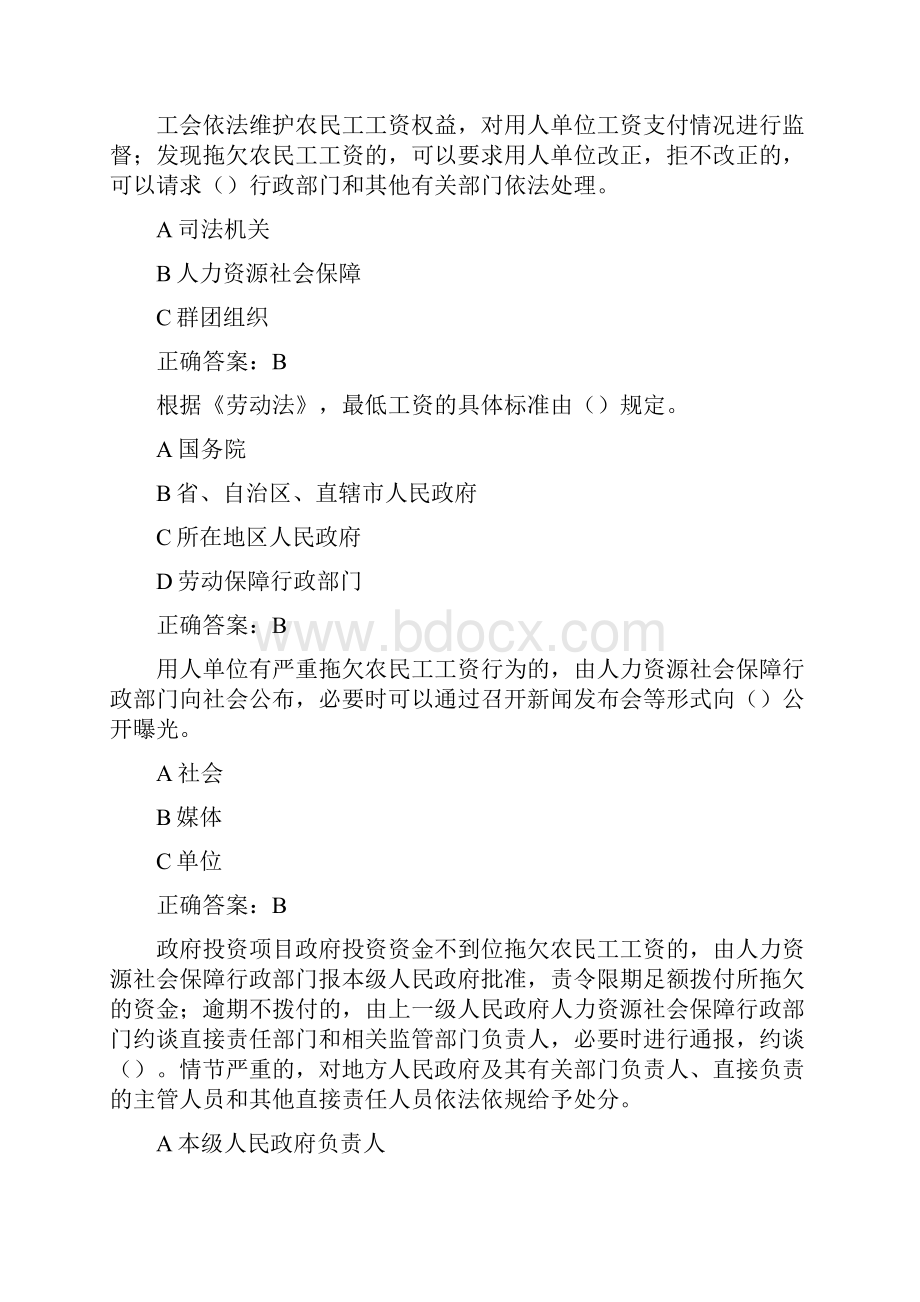 单选保障农民工工资支付条例行业主管部门培训班 综合考试.docx_第3页