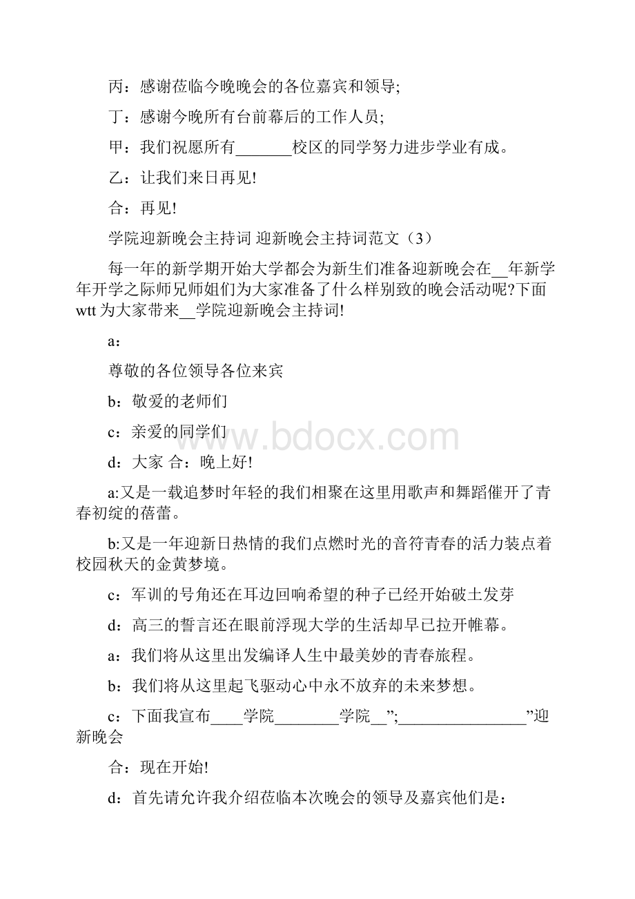 迎新晚会主持词范文4篇.docx_第2页