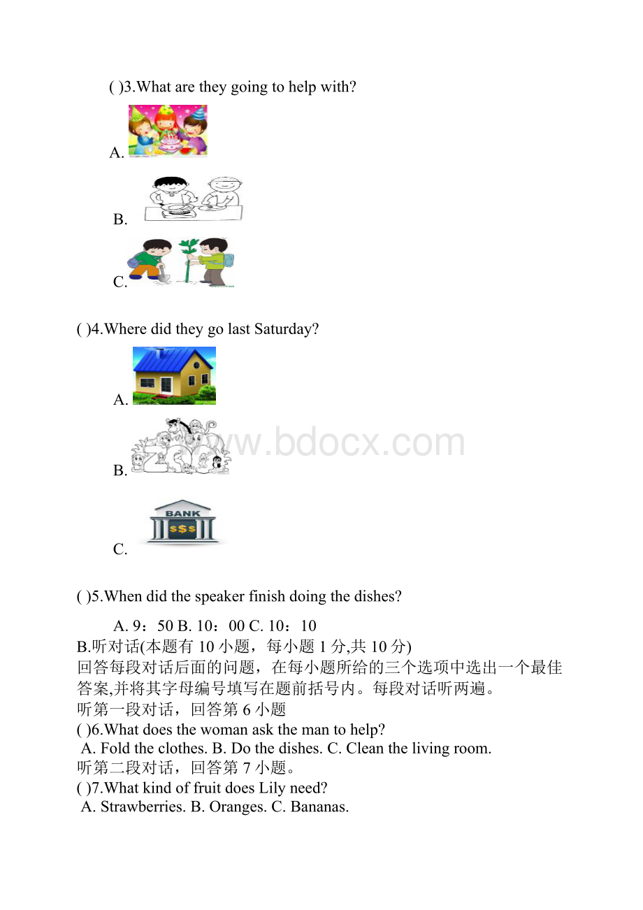 配套K12广东省河源市学年八年级英语下学期第一次段考试题无答案 人教新目标版.docx_第2页