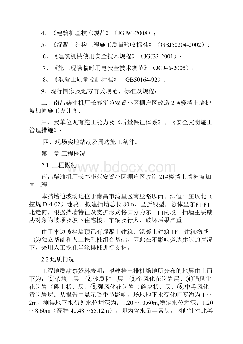 人工挖孔排桩施工方案.docx_第2页