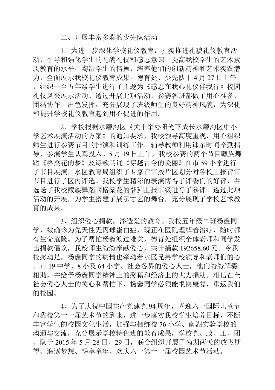 学校学期工作总结12篇.docx_第3页