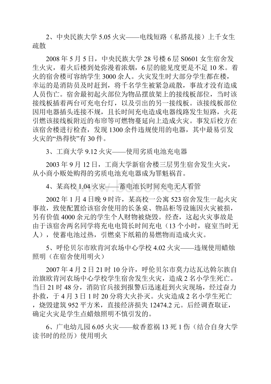 学校消防安全培训课件.docx_第3页