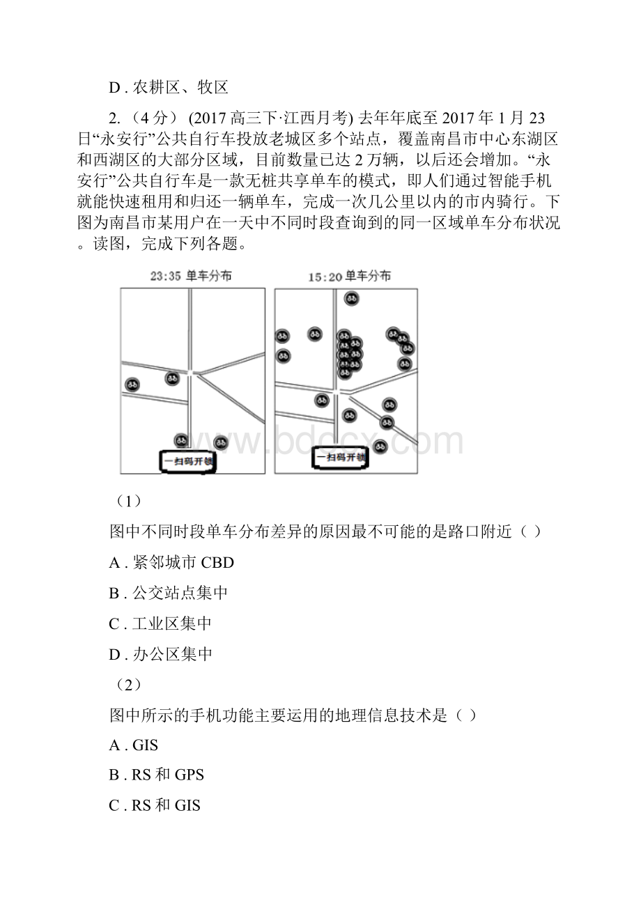 浙江省绍兴市高二上学期地理期末考试模拟卷Ⅴ.docx_第2页