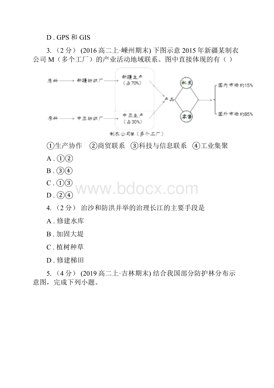 浙江省绍兴市高二上学期地理期末考试模拟卷Ⅴ.docx_第3页