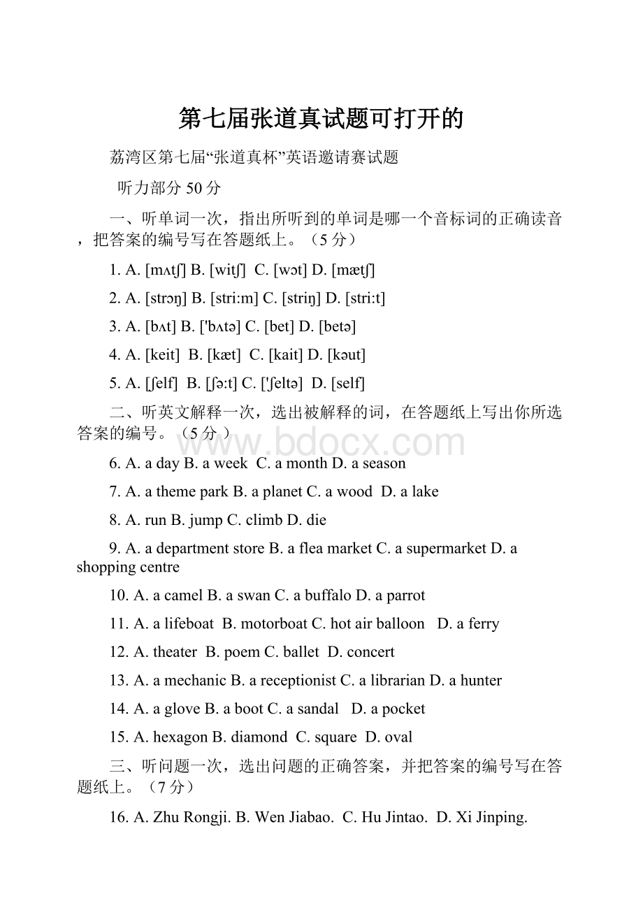 第七届张道真试题可打开的.docx_第1页