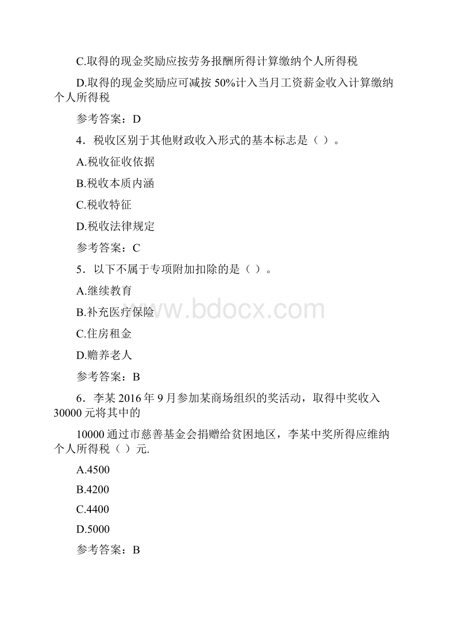 最新版精编二级薪税师测试复习题库含答案.docx_第2页