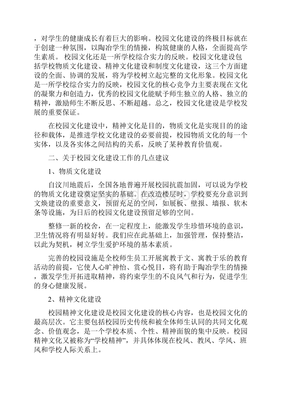 关于校园文化的建设的若干意见和思考.docx_第2页