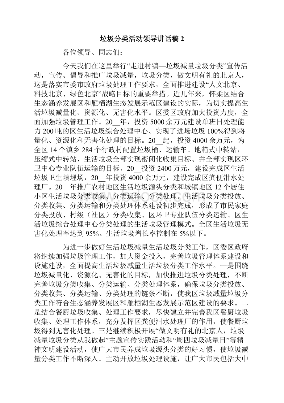 垃圾分类活动领导讲话稿精选6篇多篇.docx_第2页