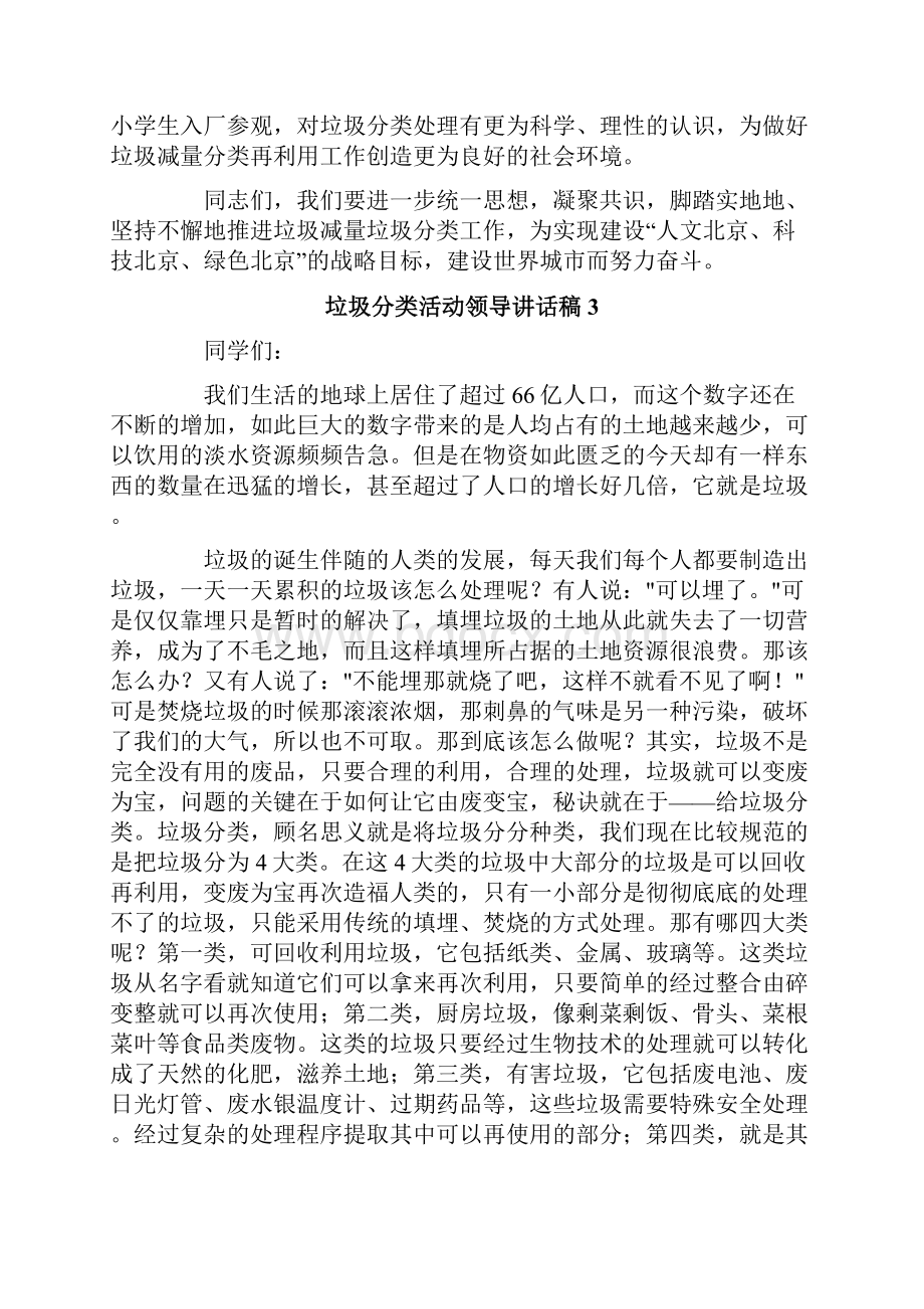 垃圾分类活动领导讲话稿精选6篇多篇.docx_第3页