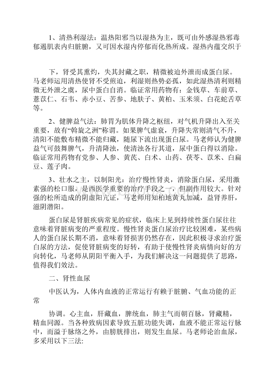 跟师学习心得体会.docx_第3页