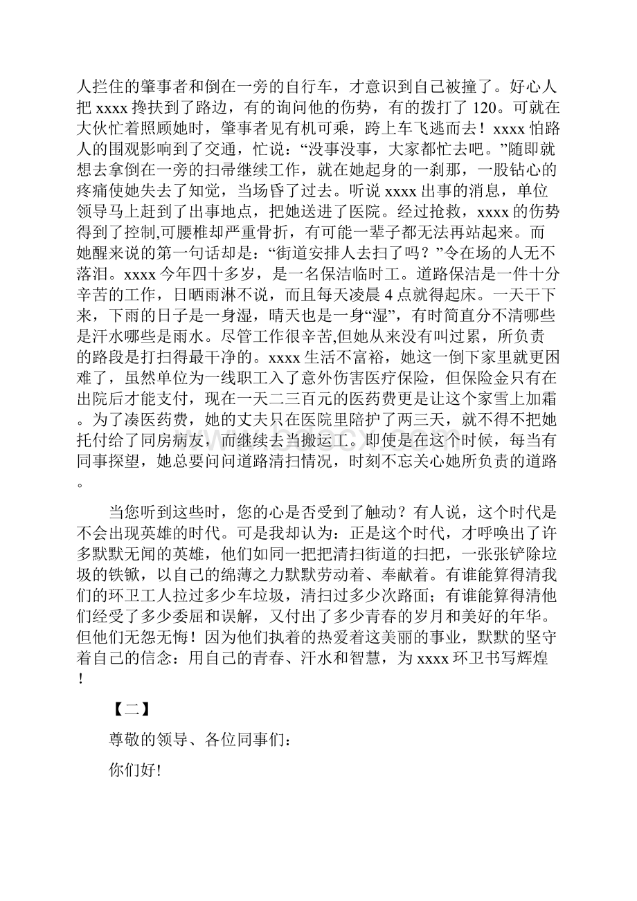 保洁员演讲稿范文三篇精选范文.docx_第2页