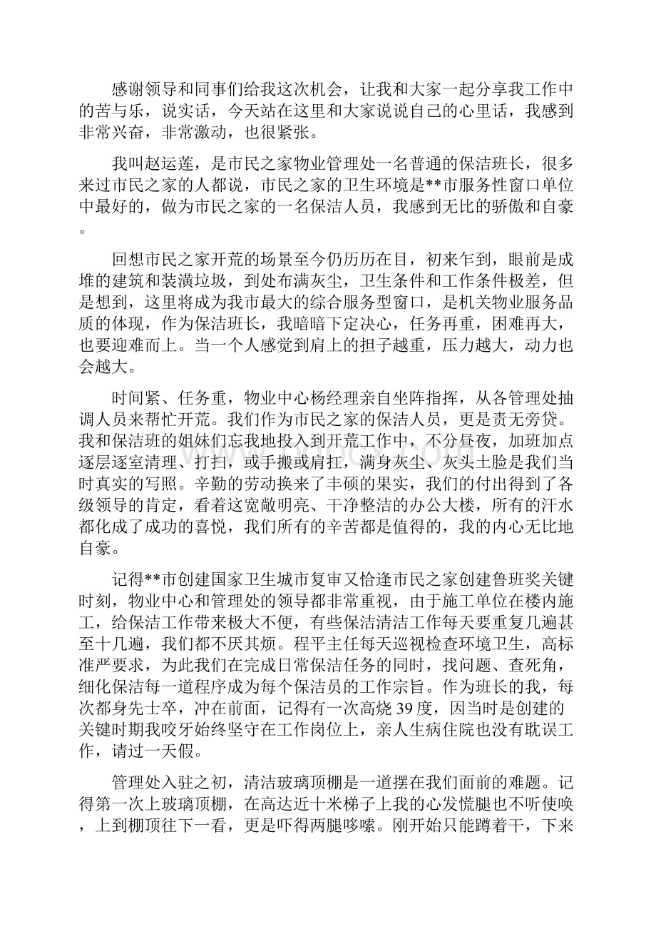 保洁员演讲稿范文三篇精选范文.docx_第3页