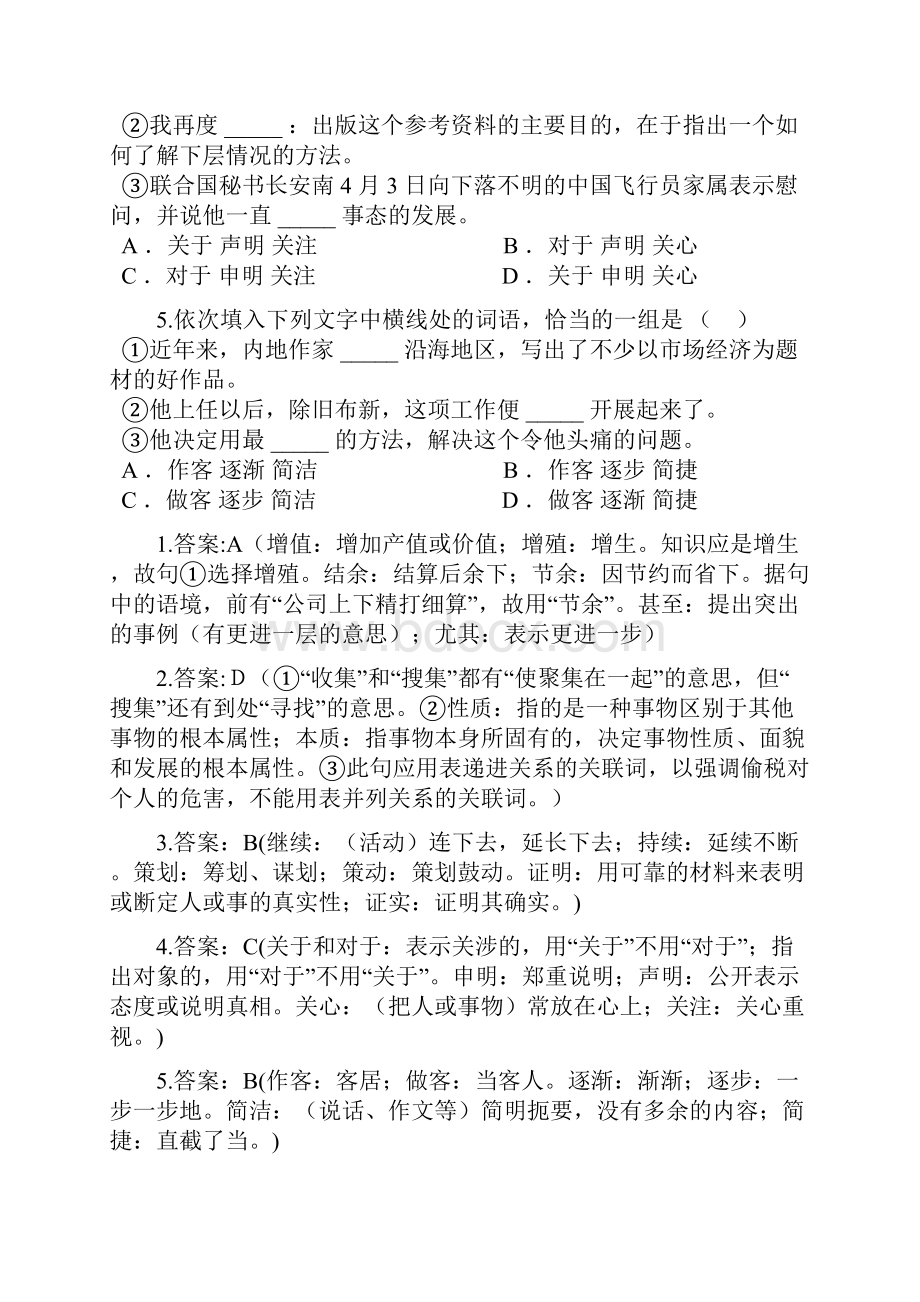 行测之言语理解专项检测专题.docx_第2页